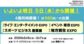 最新の「チケッティング」「演出・機材」「ディスプレイ」紹介！