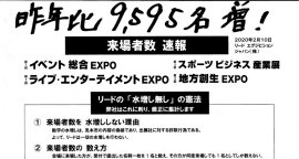 最新の「チケッティング」「演出・機材」「ディスプレイ」紹介！