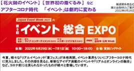 【花火師のイベント】 【世界初の着ぐるみ】 などアフターコロナ時代 「イベント」は劇的に変わる