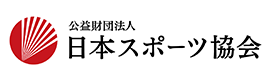 日本スポーツ協会