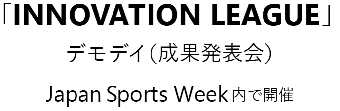 スポーツ庁主催イベント Japan Sports Week