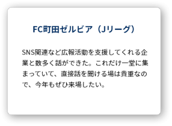 FC町田ゼルビア（Jリーグ）