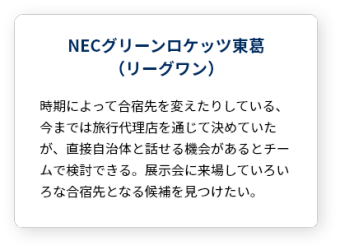 NECグリーンロケッツ東葛（リーグワン）