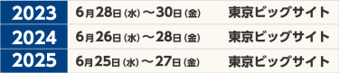 今後の開催スケジュール