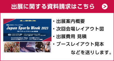 出展資料請求