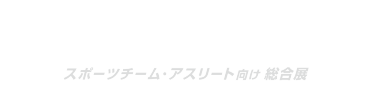 展示会ロゴ