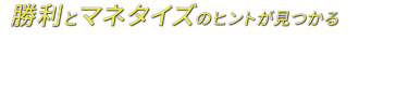勝利とマネタイズのヒントが見つかる Japan Sports Week2023 スポーツチーム・アスリート向け総合展