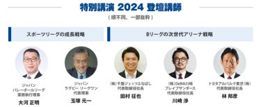 Japan sports weekの構成展のご紹介