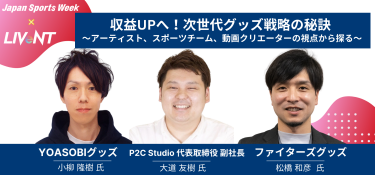 セッションバナー
