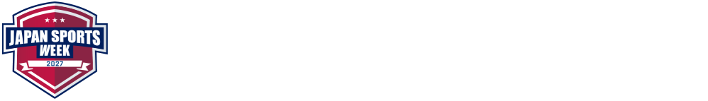 スポーツチーム・アスリート向け総合展 -Japan Sports Week-